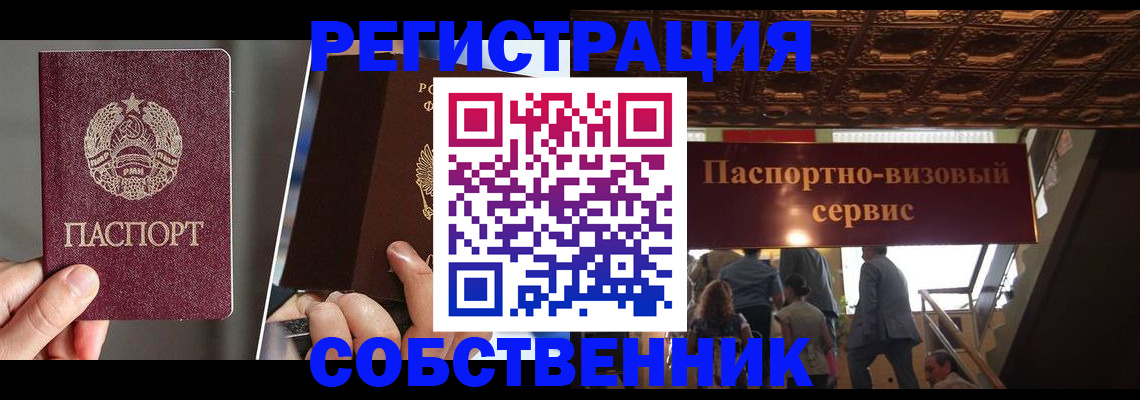 прописка регистрация в Ижевске