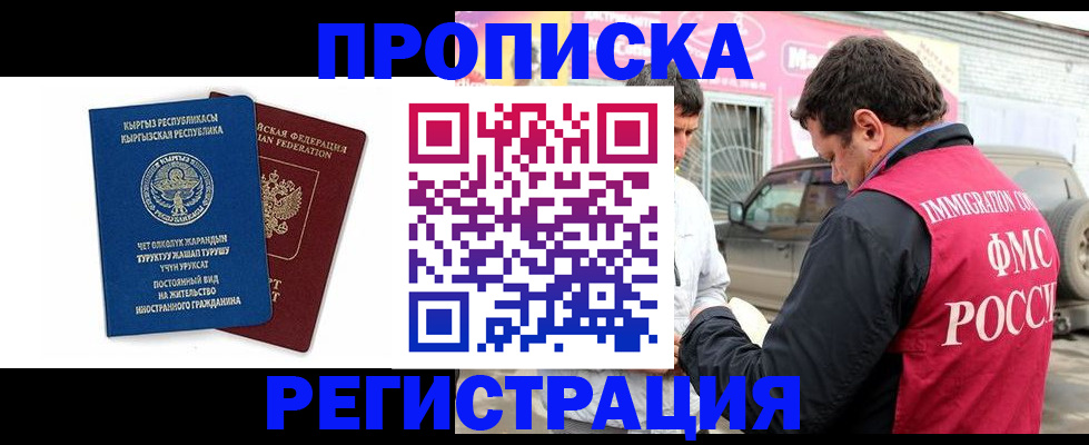 временная регистрация для всех в Ижевске