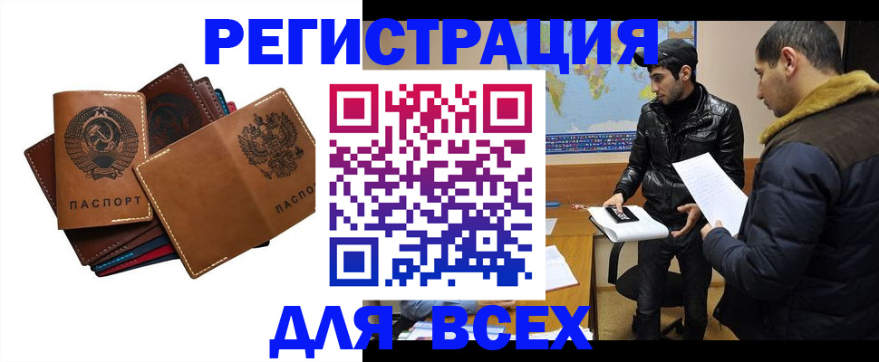 купить прописку в Ижевске